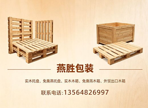 燕胜包装